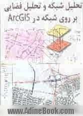 تحلیل شبکه و تحلیل فضایی بر روی شبکه در ArcGIS