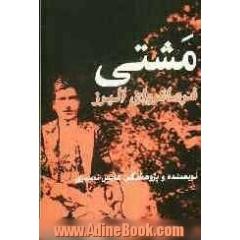 مشتی فرمانروای البرز: گوشه ای از زندگی و قیام محسن احمدی (مشتی پلوری)