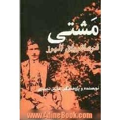 مشتی فرمانروای البرز: گوشه ای از زندگی و قیام محسن احمدی (مشتی پلوری)