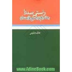 راستی صدرا: چقدر نام تو با صلح قرابت دارد