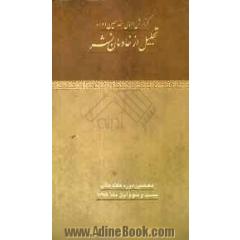 گزارش اجمالی هفدهمین دوره تجلیل از خادمان نشر (23 آبان ماه 1388)