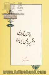 ابوالفتوح رازی و تفسیر روض الجنان