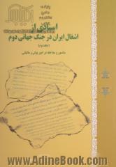 اسنادی از اشغال ایران در جنگ جهانی دوم: سانسور و مداخله در امور پولی و مالیاتی