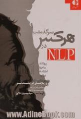 سرگذشت "هرکس" در NLP