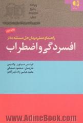 راهنمای عملی درمان حل مسئله مدار افسردگی و اضطراب