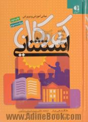 مبانی آموزش و پرورش کودکان استثنایی: آن چه معلمان باید درباره ی آموزش ویژه بدانند