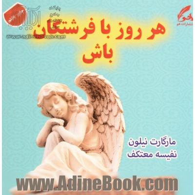 هر روز با فرشتگان باش