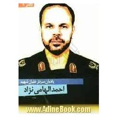 سردار خلبان شهید احمد الهامی نژاد