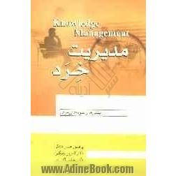 مدیریت خرد: مدیریت نوین هزاره سوم، مدیریت خرد سکان دار اصلی موفقیت شرکت های نفتی جهان، ...