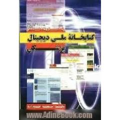 راهنمای استفاده از کتابخانه ملی دیجیتال پزشکی