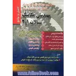 مجموعه سوالات چهارگزینه ای کنکور کارشناسی ارشد مکانیک سیالات 1 و 2: دانشگاه سراسری، دانشگاه آزاد اسلامی