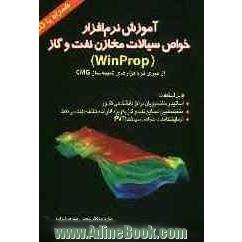 آموزش نرم افزار خواص سیالات مخازن نفت و گاز (winprop)