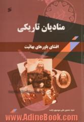 منادیان تاریکی: افشای باورهای بهائیت