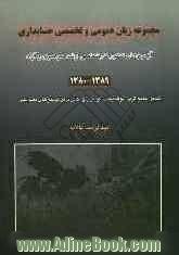 مجموعه زبان عمومی و تخصصی حسابداری