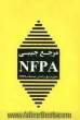 مرجع جیبی NFPA: ایمنی در برق بر اساس مستندات NFPA