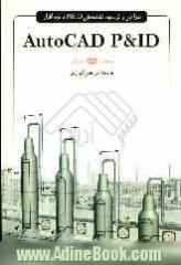 طراحی و ترسیم نقشه های P&ID با نرم افزار AutoCAD P&ID