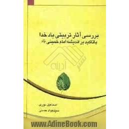 بررسی آثار تربیتی یاد خدا با تاکید بر اندیشه امام خمینی (ره)