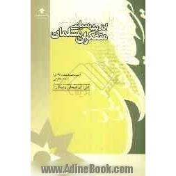 اندیشه سیاسی متفکران مسلمان