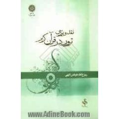 نقد و بررسی ترور در قرآن کریم