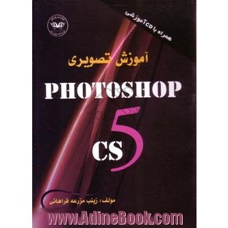 آموزش تصویری فتوشاپ CS5