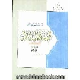 دروس تمهیدیه فی الفقه الاستدلالی علی المذهب الجعفری: الاحکام