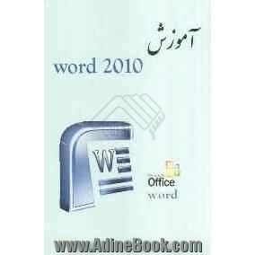 آموزش Word 2010