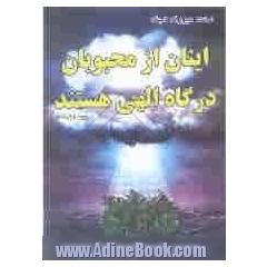 اینان از محبوبان درگاه الهی هستند