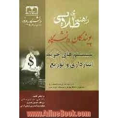 راهنمای طلایی: سیستم های خرید، انبارداری و توزیع