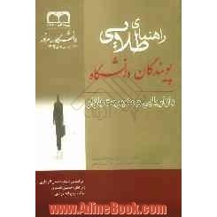 راهنمای طلایی بازاریابی بازار