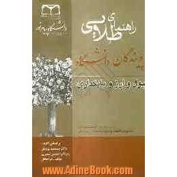 راهنمای طلایی پول و ارز و بانکداری