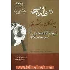 راهنمای طلایی زبان تخصصی مدیریت 2