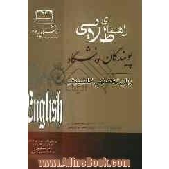 راهنمای طلایی زبان تخصصی کامپیوتر