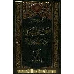 المعجم الموضوعی لادعیه المعصومین (ع)