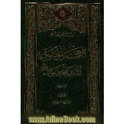 المعجم الموضوعی لادعیه المعصومین (ع)