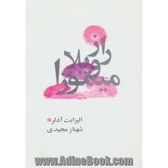 راز ویلا میموزا