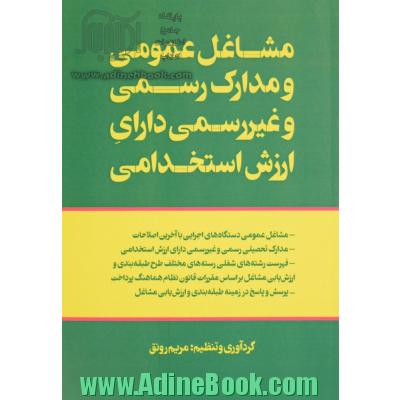 مشاغل عمومی دستگاه های اجرایی: همراه با مقررات مربوط