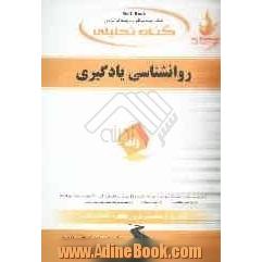 راهنمای تحلیلی Multi book: کتاب چند منظوره و چند کاربردی روانشناسی یادگیری