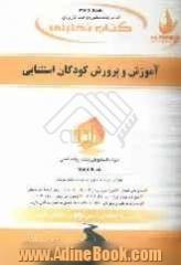 کتاب چندمنظوره و چندکاربردی: کتاب تحلیلی کودکان استثنایی