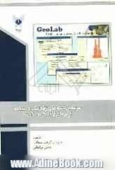 سرشکنی شبکه های ژئودتیک با استفاده از نرم افزار Geolab 2001