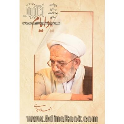 یاد ایام: خاطراتی از احمد عابدینی