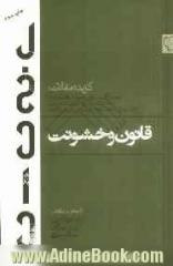 قانون و خشونت: گزیده مقالات