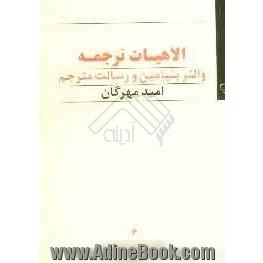 الاهیات ترجمه: والتر بنیامین و رسالت مترجم