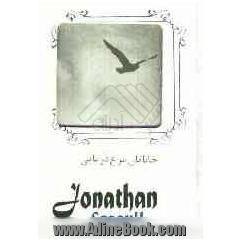 جاناتان، مرغ دریایی = Jonathan Seagull