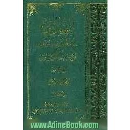 الهادی الی الطریقة الوسطی فی شرح العروة الوثقی: کتاب الصلاه: الجزء الخامس