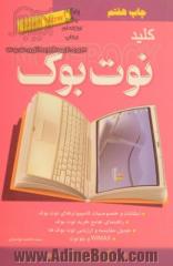 کلید Notebook