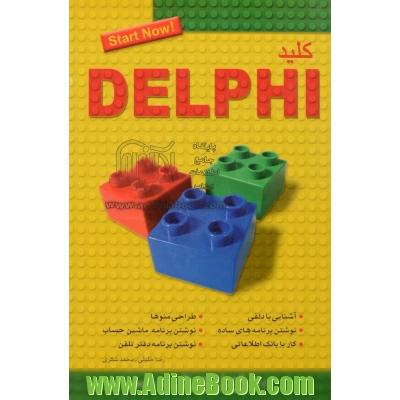 کلید Delphi