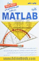 کلید MATLAB