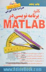 کلید برنامه نویسی در Matlab