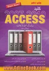 کلید ACCESS 2007 & 2010