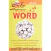 کلید ترفندهای Word